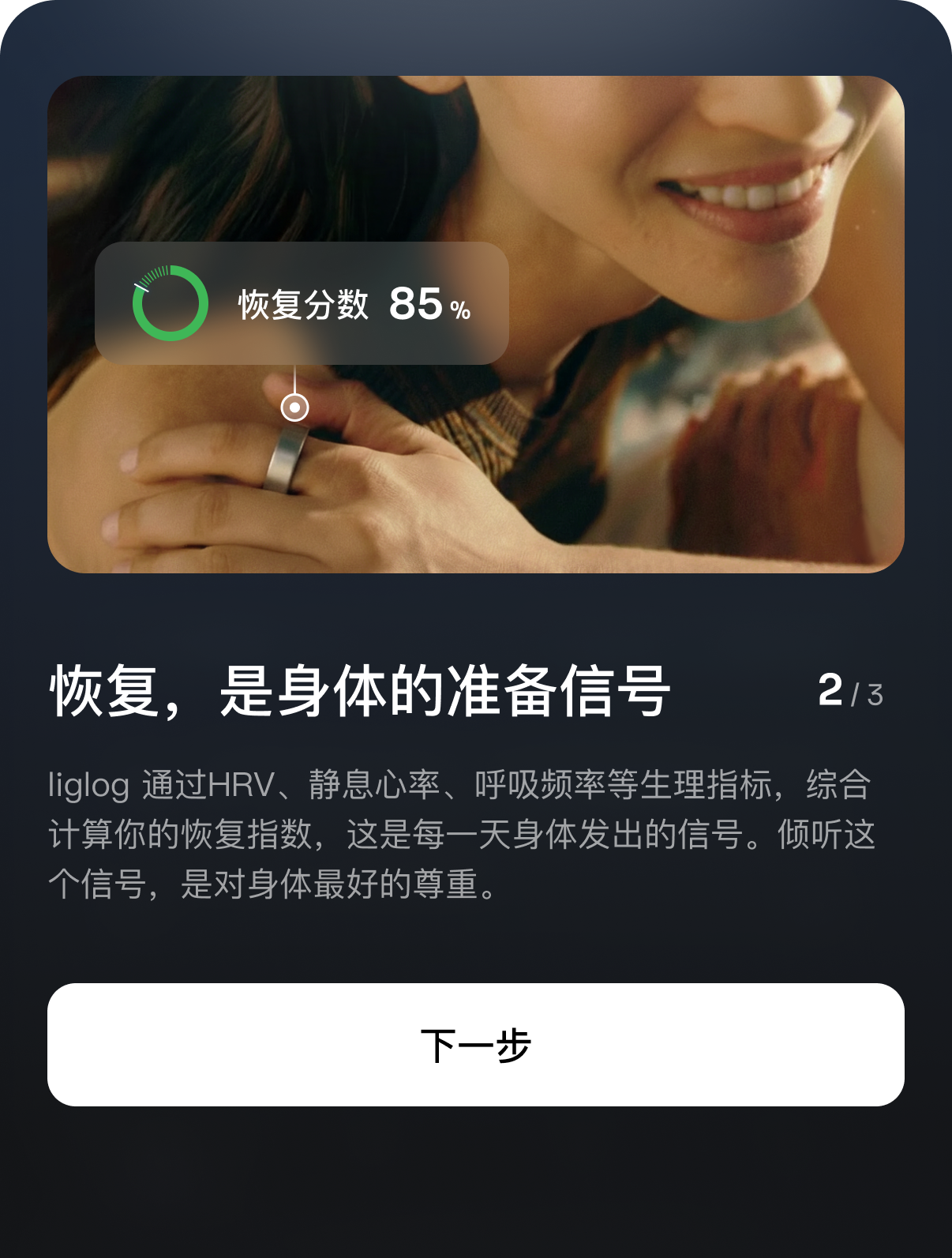 健康闭环 - 恢复
